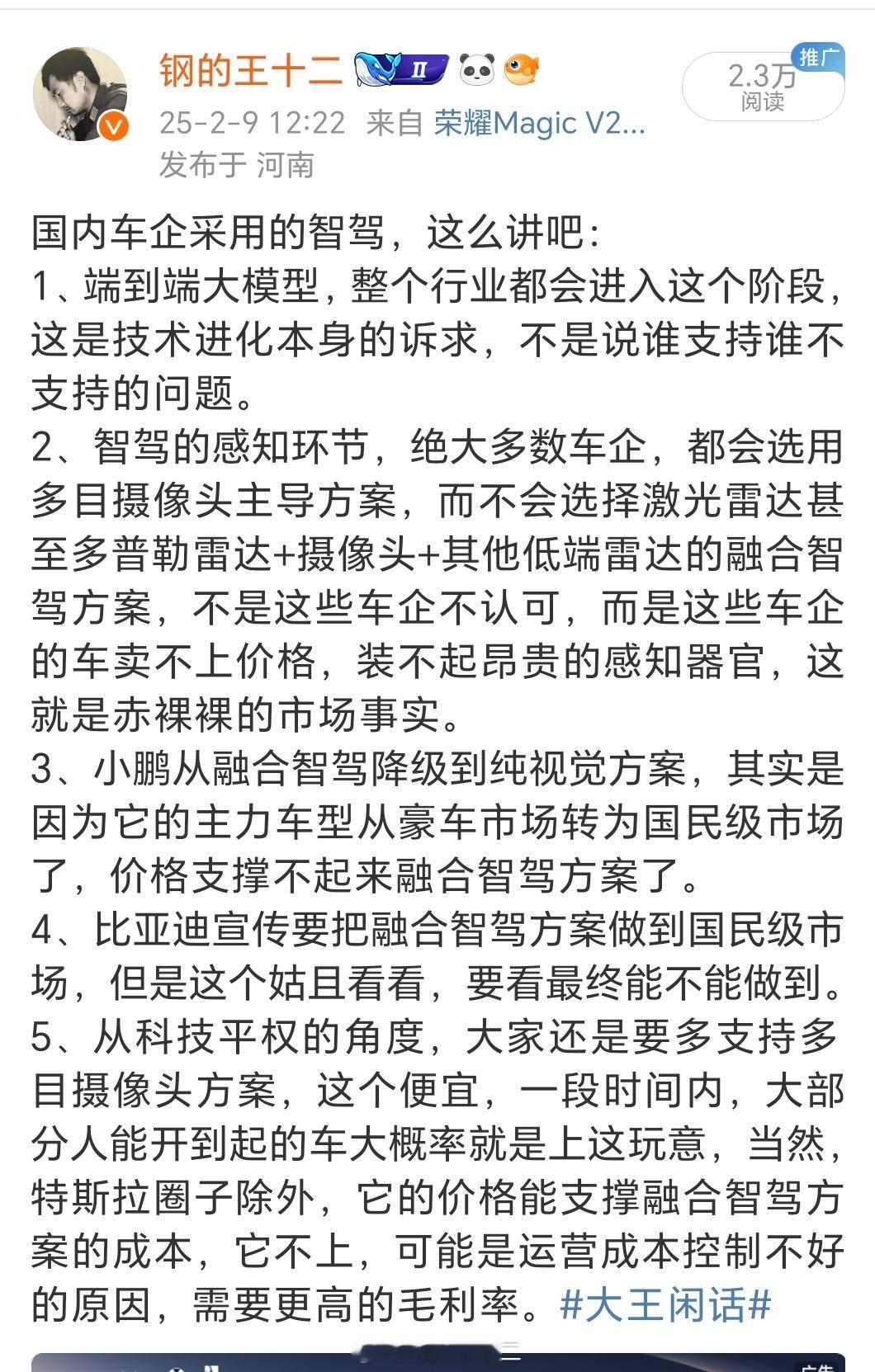 写在今天比亚迪发布的智驾全面发展的战略见面会之后：1、比亚迪的智驾战略，依然没有