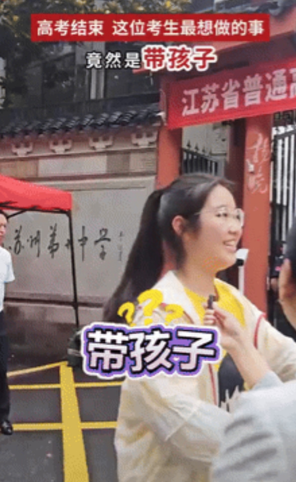 太意外了！江苏，一记者采访女孩考完最想干什么，不料女孩一句话让记者懵圈了，她竟然