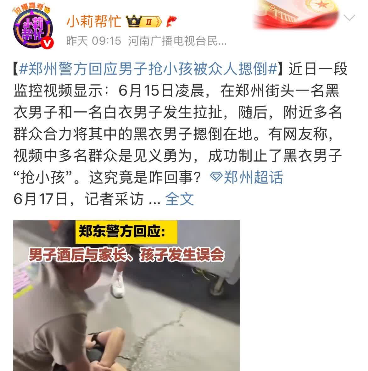 事发郑州！一群好人！孩子父母，邻居，群众，以及被警察逮捕的醉酒男，都是好样的！