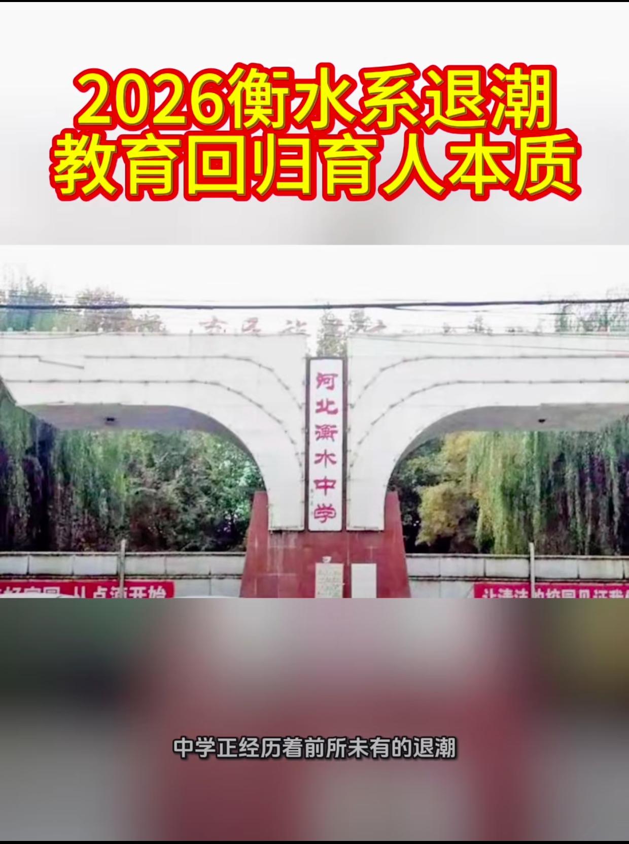 能考上普高的有几个愿意去职高?衡水系全线爆雷！教育产业化神话彻底碎了，家长终于醒