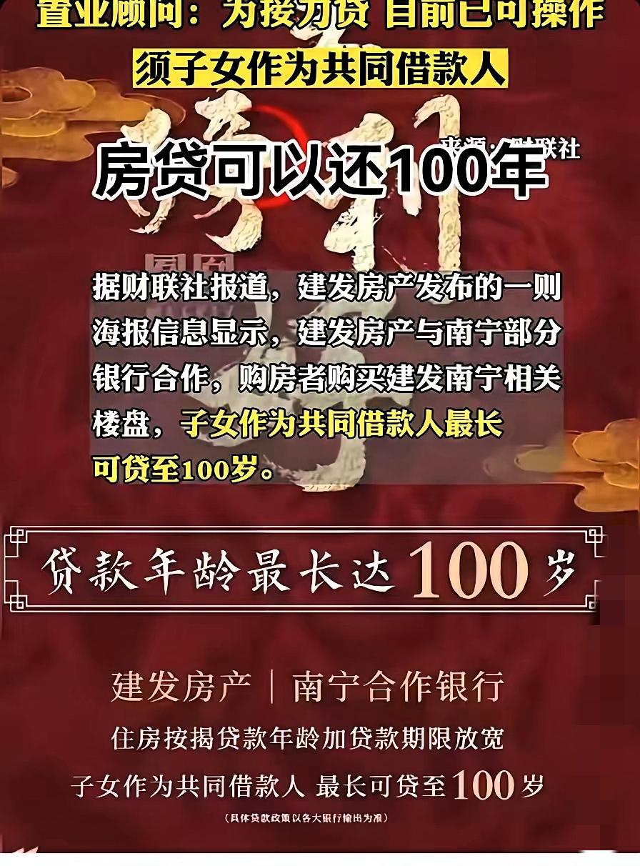 有房贷的朋友快停下欢呼！南宁“房贷可延100年”听着诱人，其实是妥妥的营销噱
