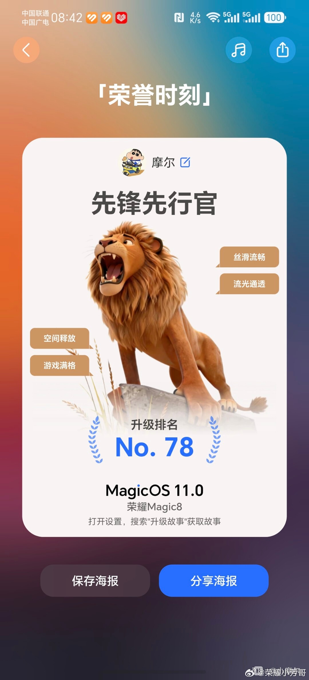 我们悄悄做了每个人专属的MagicOS升级故事，升级MagicOS11之后，每