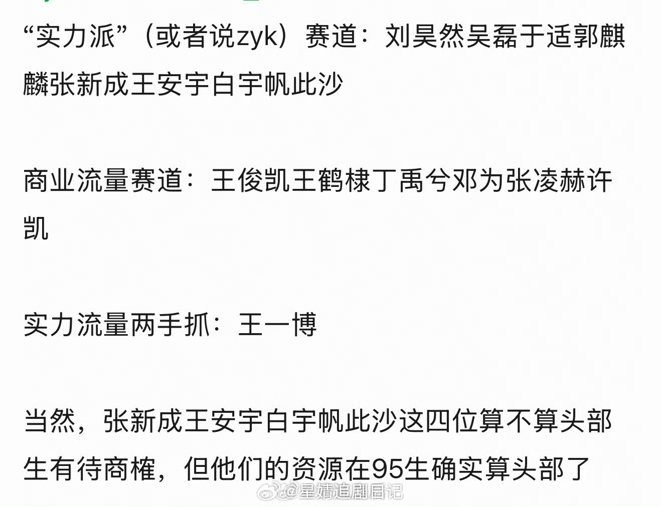网友对95🥜格局分析