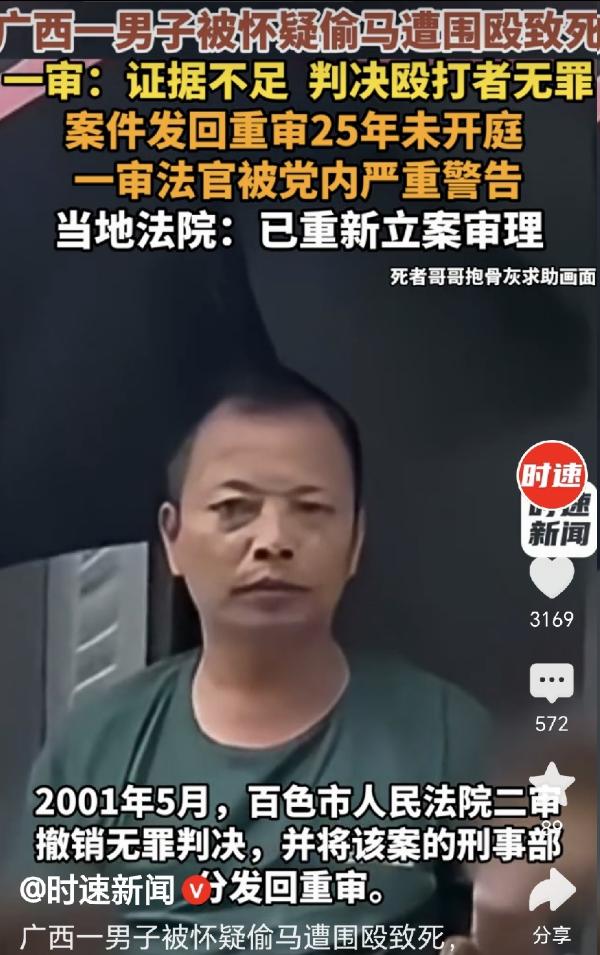 千古奇冤！广西25岁男子遭7人围殴惨死，凶手仅一人受审还被判无罪。 检方抗诉