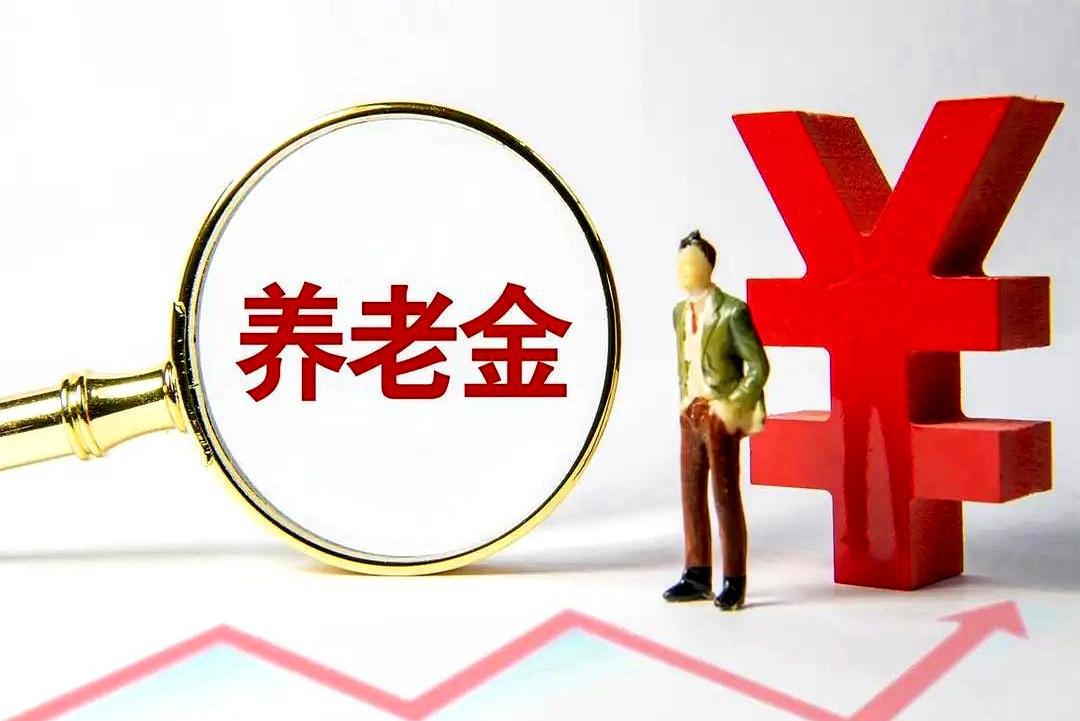 8月25日了，养老金调整通知还没出来，很多退休朋友心里都开始打鼓了：今年到底还有