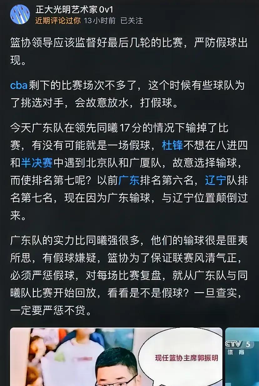 有辽宁球迷说广东昨天晚上打假球，没有认真比赛，是杜峰在故意挑选对手。昨天晚上输球