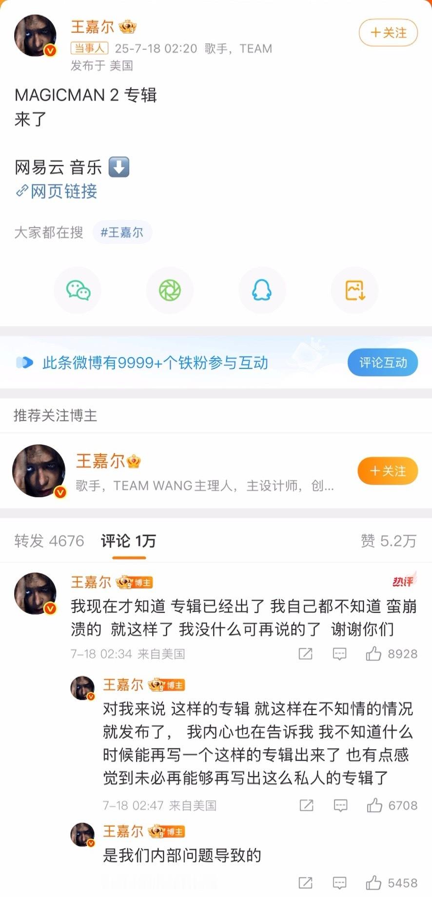 王嘉尔新专辑偷跑王嘉尔原定于7月18日中午12:00全球同步上线新专辑《MAGI