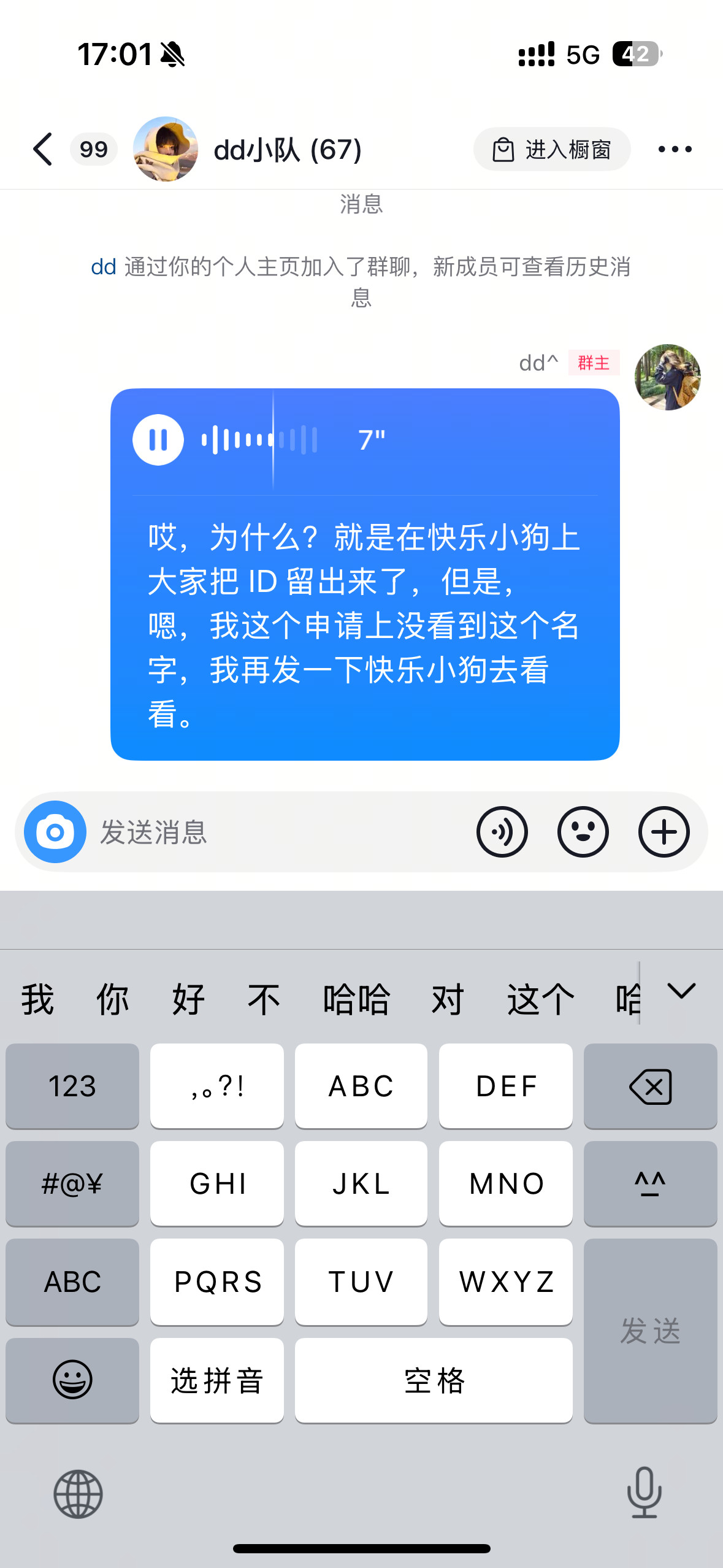 盆友们有的id我记住了然后去dd小群通过的时候就没看到没通过的盆友可以再申请