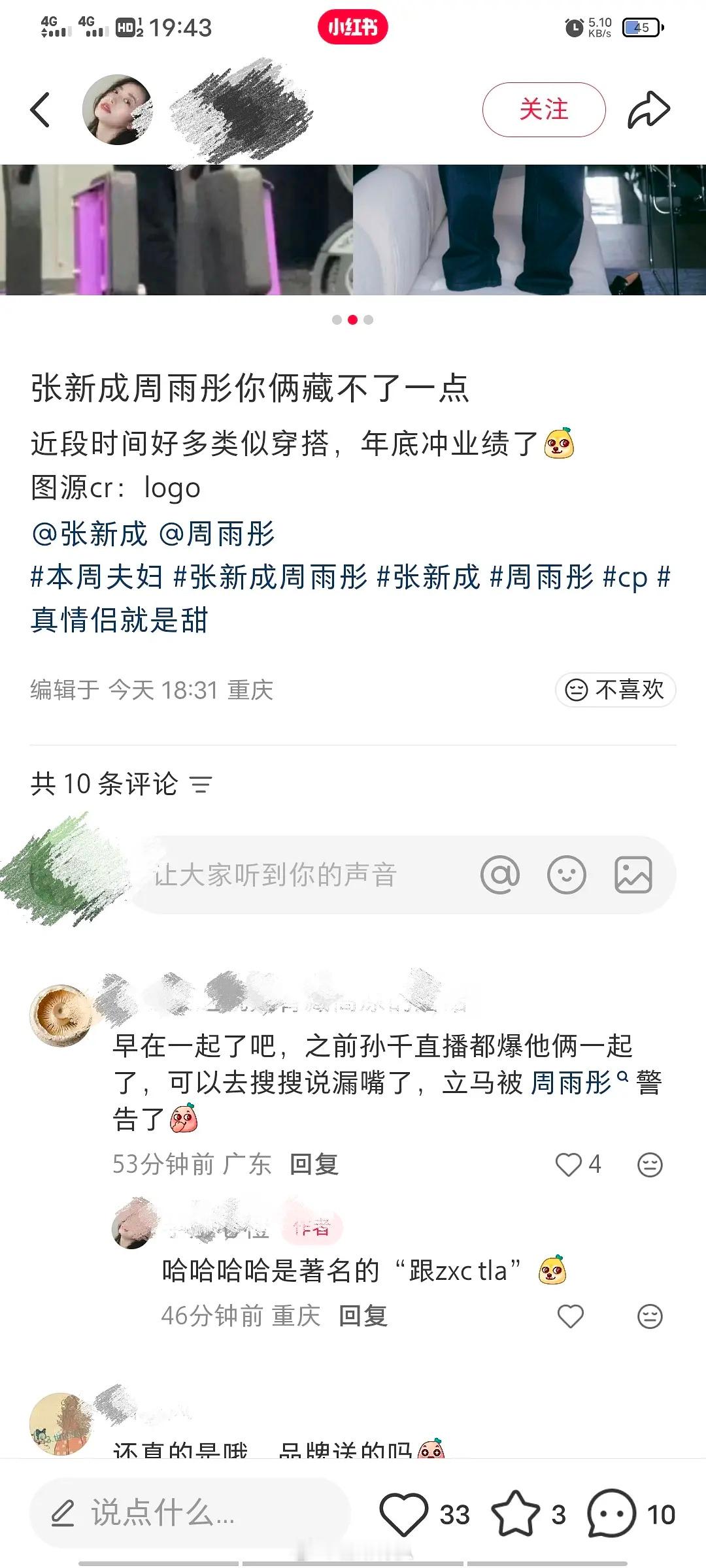 有网友扒出张新成周雨彤撞多个同框，不是把他俩在一起啦？