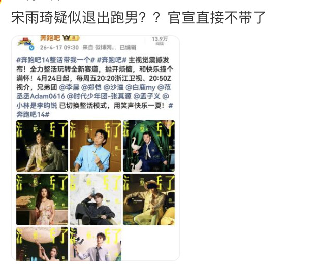 宋雨琦退出跑男的原因疑似找到了，有网友说是有南韩绿卡的艺人不能上卫视了。