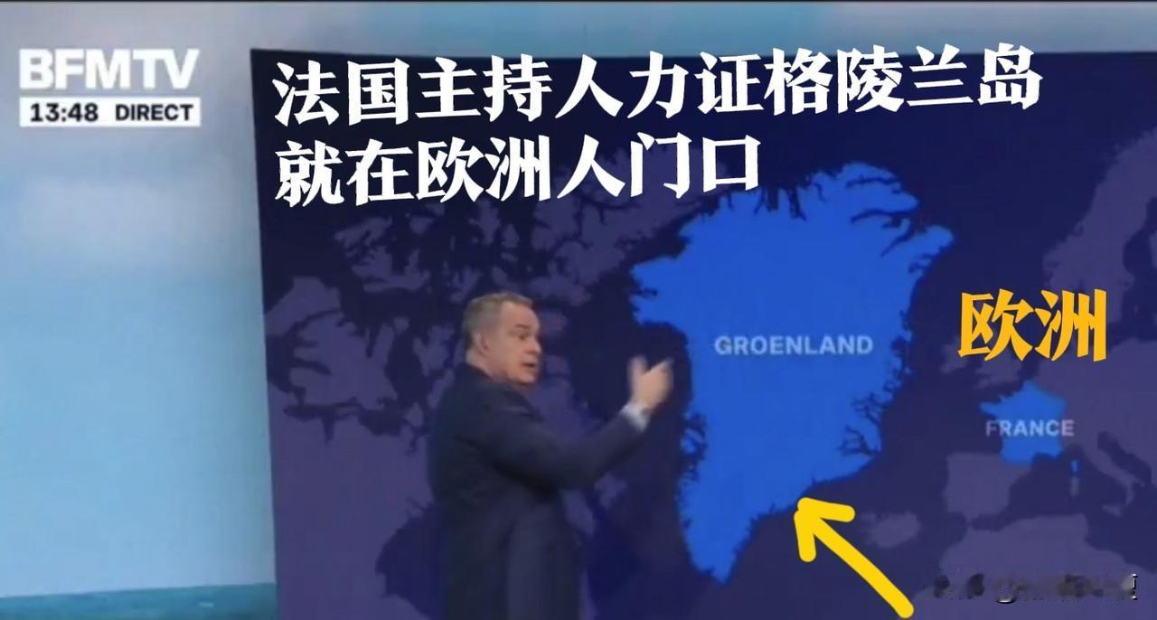 为证明格陵兰岛在地理位置上就在欧洲的家门口，法国电视台玩了个小把戏，进行了点地图