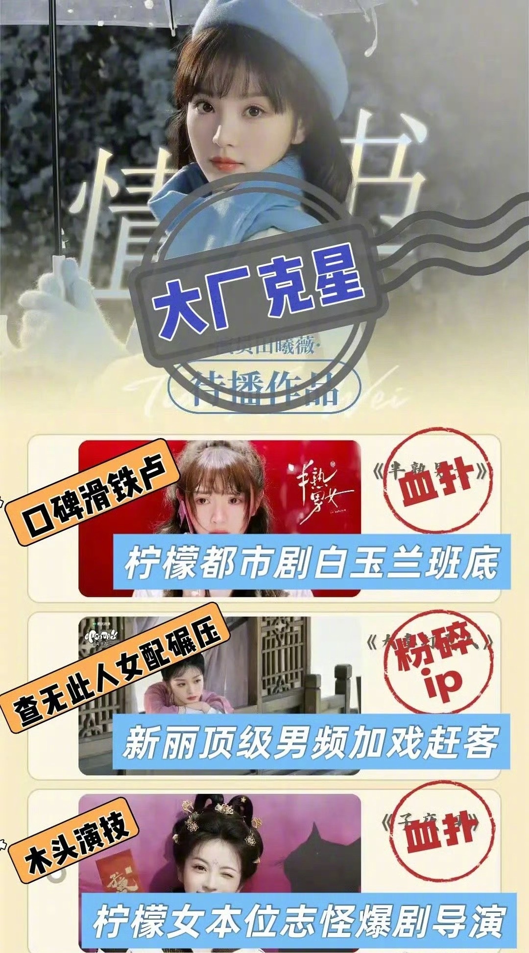 田曦薇连扑3部大厂S+了，她的资源会因此降级吗？​​​