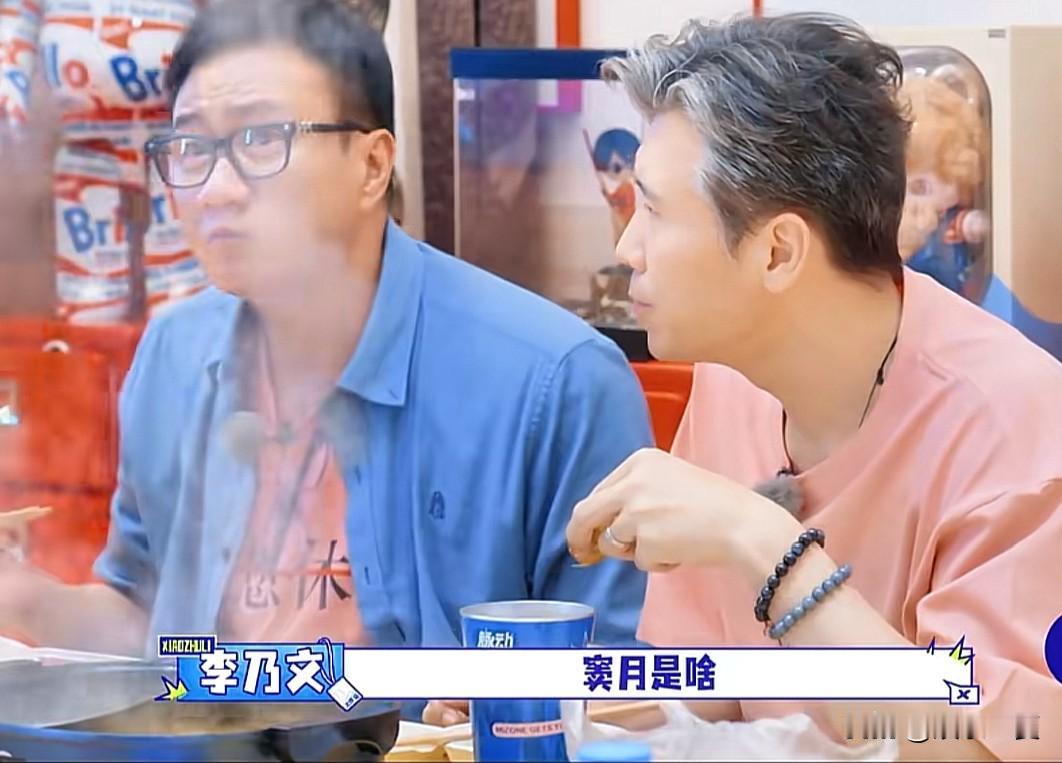 李乃文问蒋诗萌“窦月是啥？”蒋诗萌“一种减肥法，就我说吃汉堡减肥的。”蒋龙“它摄