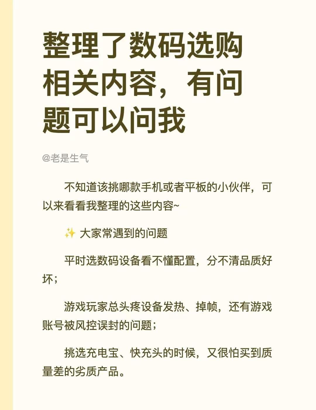 喜欢折腾数码、玩手机平板的小伙伴看过来平时选购设备看不懂配置，分不清好坏；游戏玩