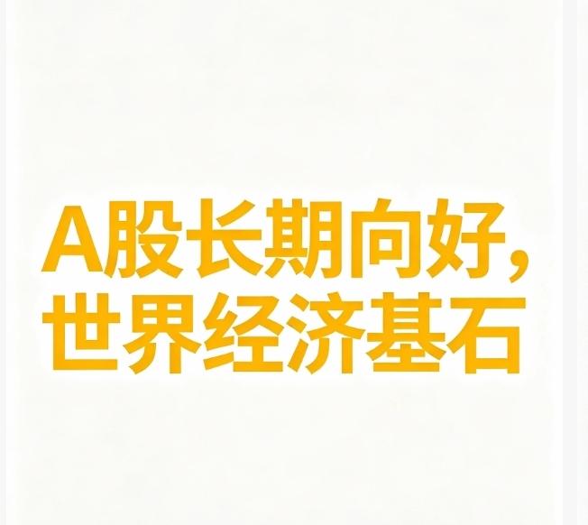 A股为什么涨不了？一、弱者思维：不管哪个地方，不管离得多远，但凡一个地方出点事