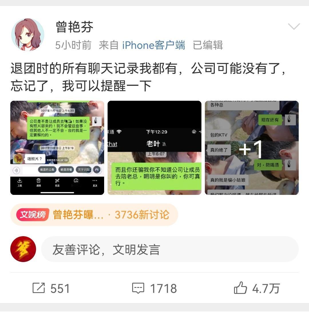 大姐，别闹了，你自己晒的聊天记录，自己说的陪酒，就在几个小时之前你发的微博。鱼都