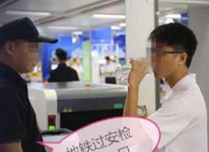 穷疯了！广州一男子为省半瓶水，地铁安检喝一口，转头就索赔4。8万，结果被法院狠狠