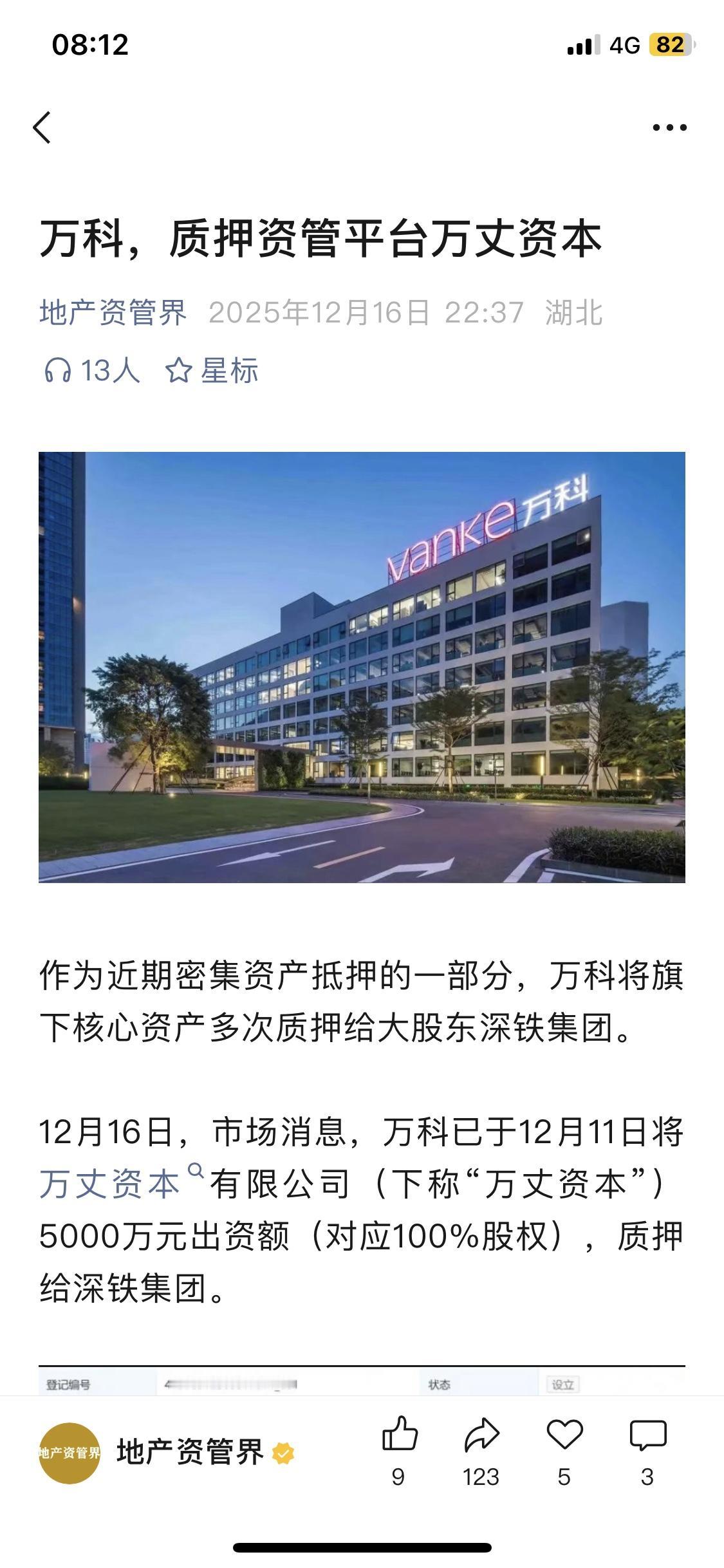 万科提出债务展期被债权人拒绝，现在可怜到区区5000万的万丈资本也拿来质押。债权