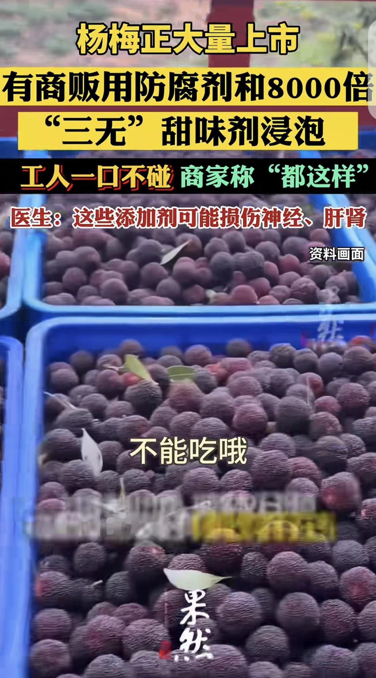 “缺大德了！”福建漳州，一男子是记者，他假扮顾客，去杨梅收购店暗访，发现商贩用8