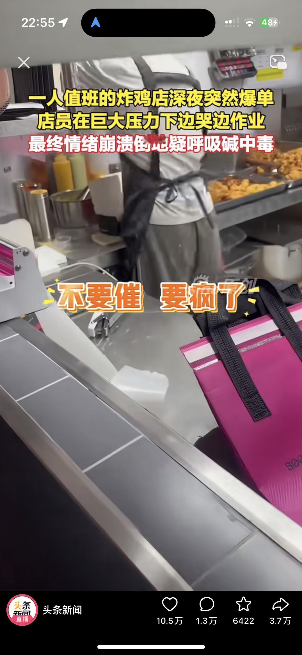 “别催了，快疯了！”年轻人这点抗压能力都没有，出来打什么工呢？深圳一炸鸡店里，