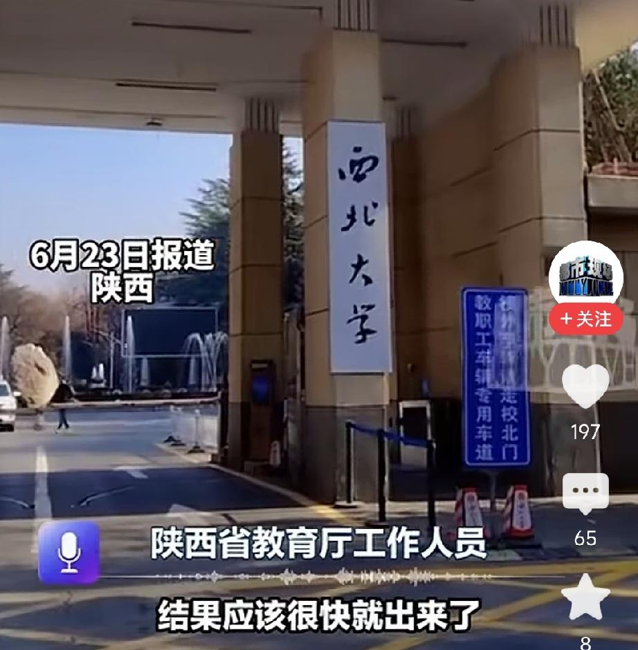 网友追问西北大学副教授贾浅浅学术论文造假结果，陕西省教育厅回复，应该很快会有调查