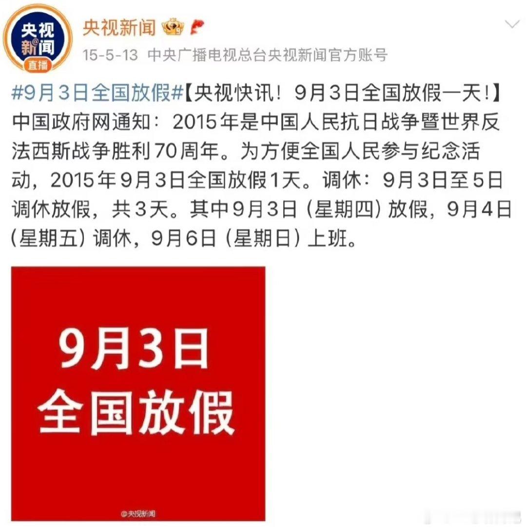 今年9月3日会放假吗找到啦！2015年是放假一天，所以今年放假吗？​​​