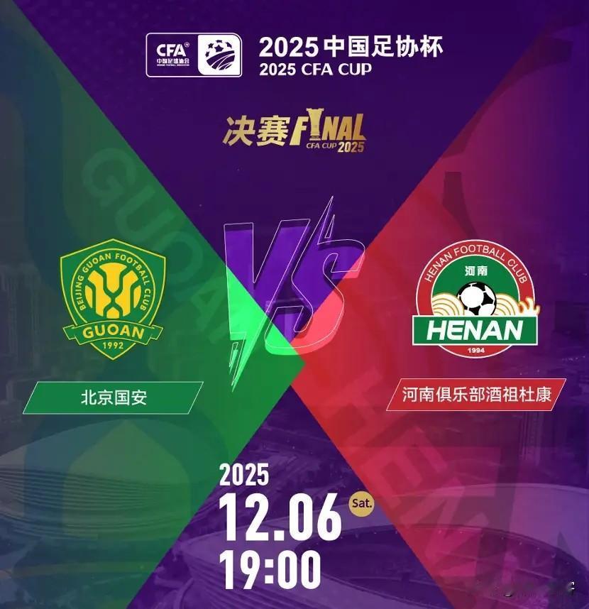 足协杯决赛开打在即北京国安左右为难，无论输赢他们都要“挨板子”！在亚冠输给河内