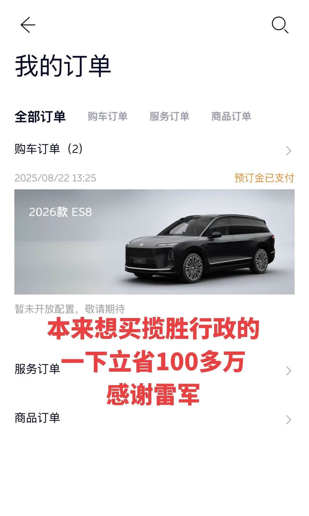 本来想买揽胜行政的，一下立省100多万，感谢@雷军