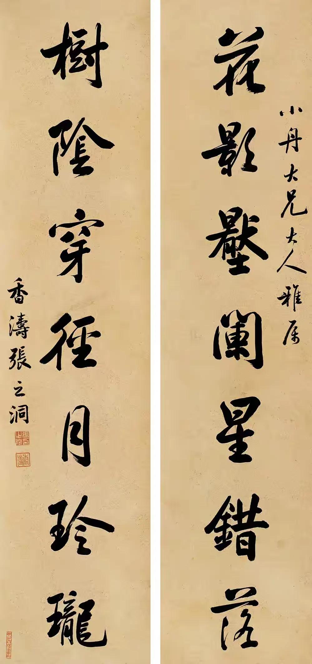 看以前的名人字画，尤其是挂在客厅这种场合的，大都写得温润典雅，笔法周正，一派庄严