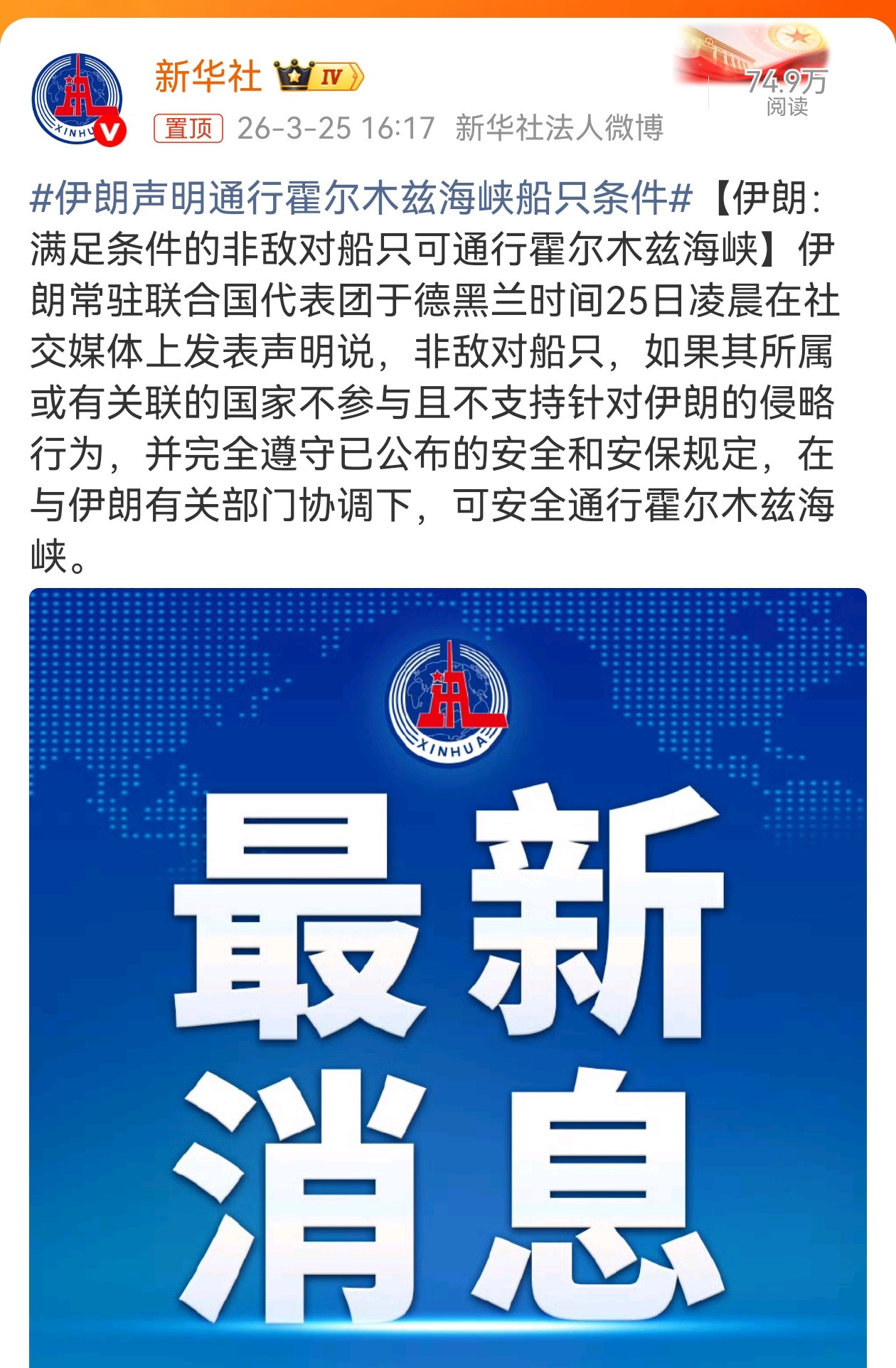 伊朗声明通行霍尔木兹海峡船只条件伊朗声明了船只通行霍尔木兹海峡的条件，总归算是