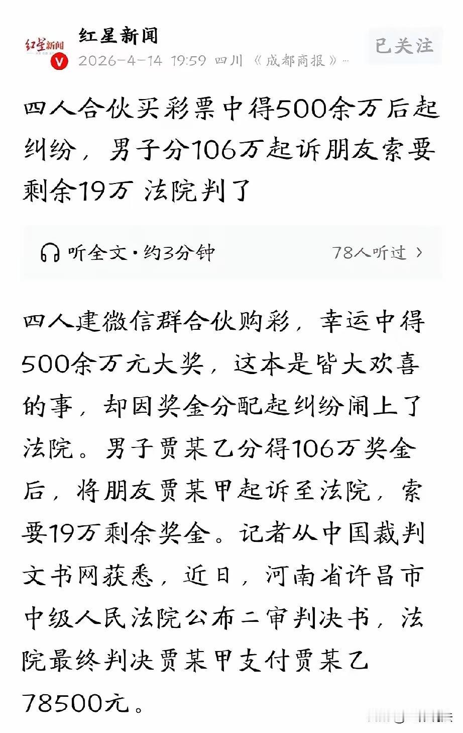 河南许昌，男子和朋友四人，每人出35元合伙买了张彩票，谁知竟然中了5079187