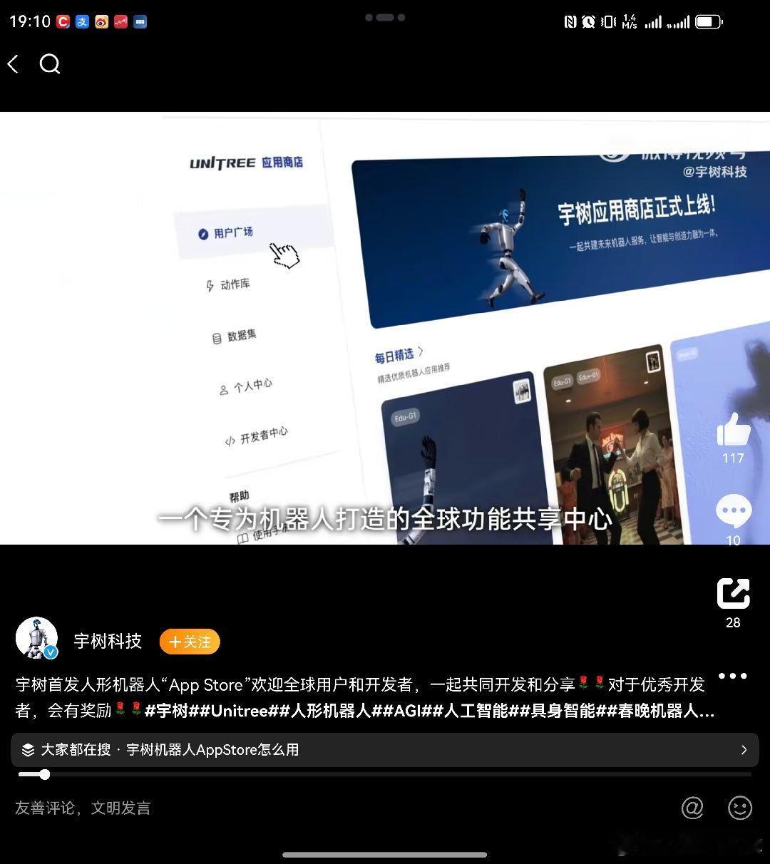 宇树发布人形机器人AppStore宇树科技最近的动作频率、幅度以及扩展性都非常