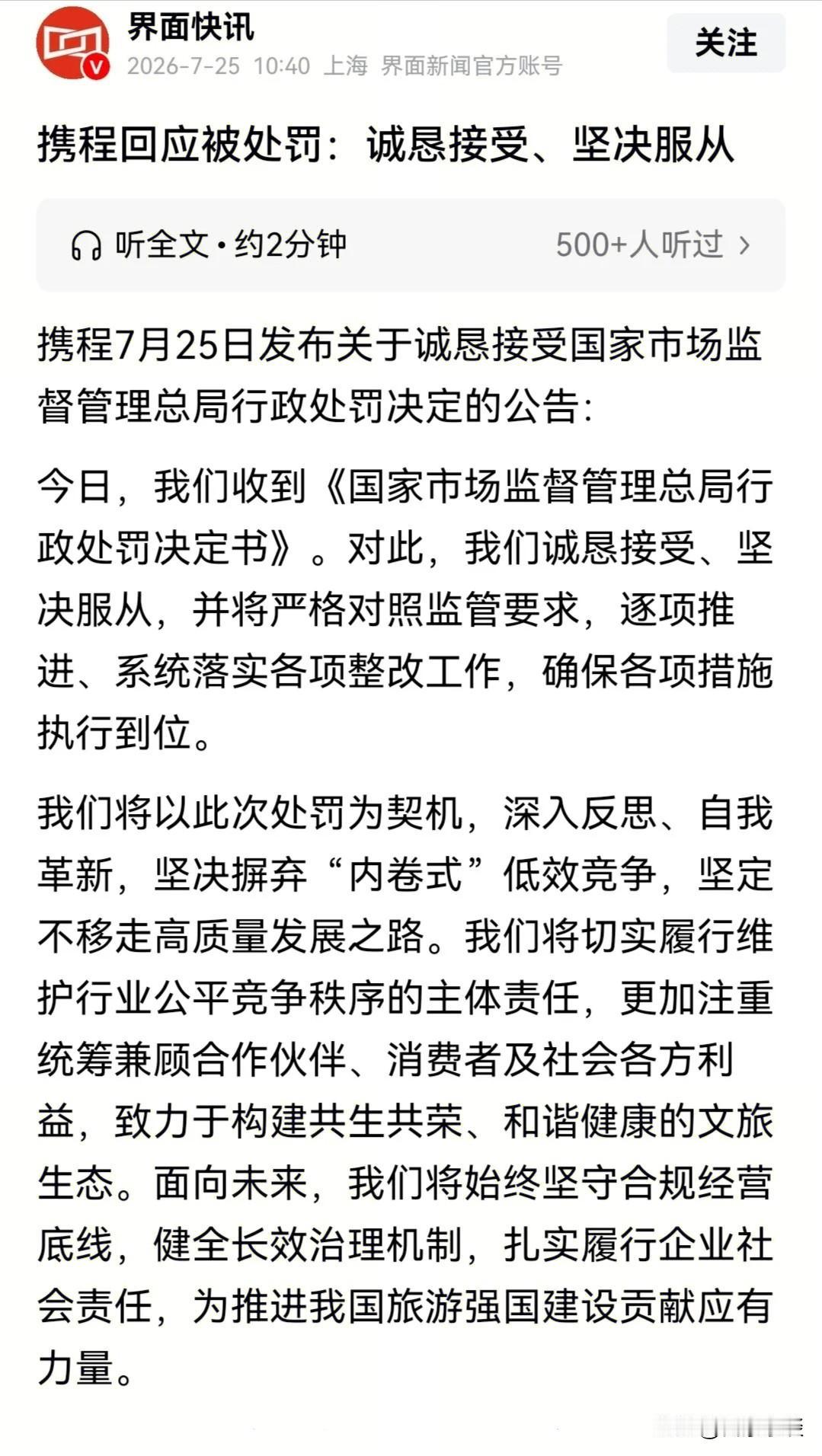 终于弄明白了，为啥这回对携程的罚款，彻底撕下了互联网企业的那一幕。监管能