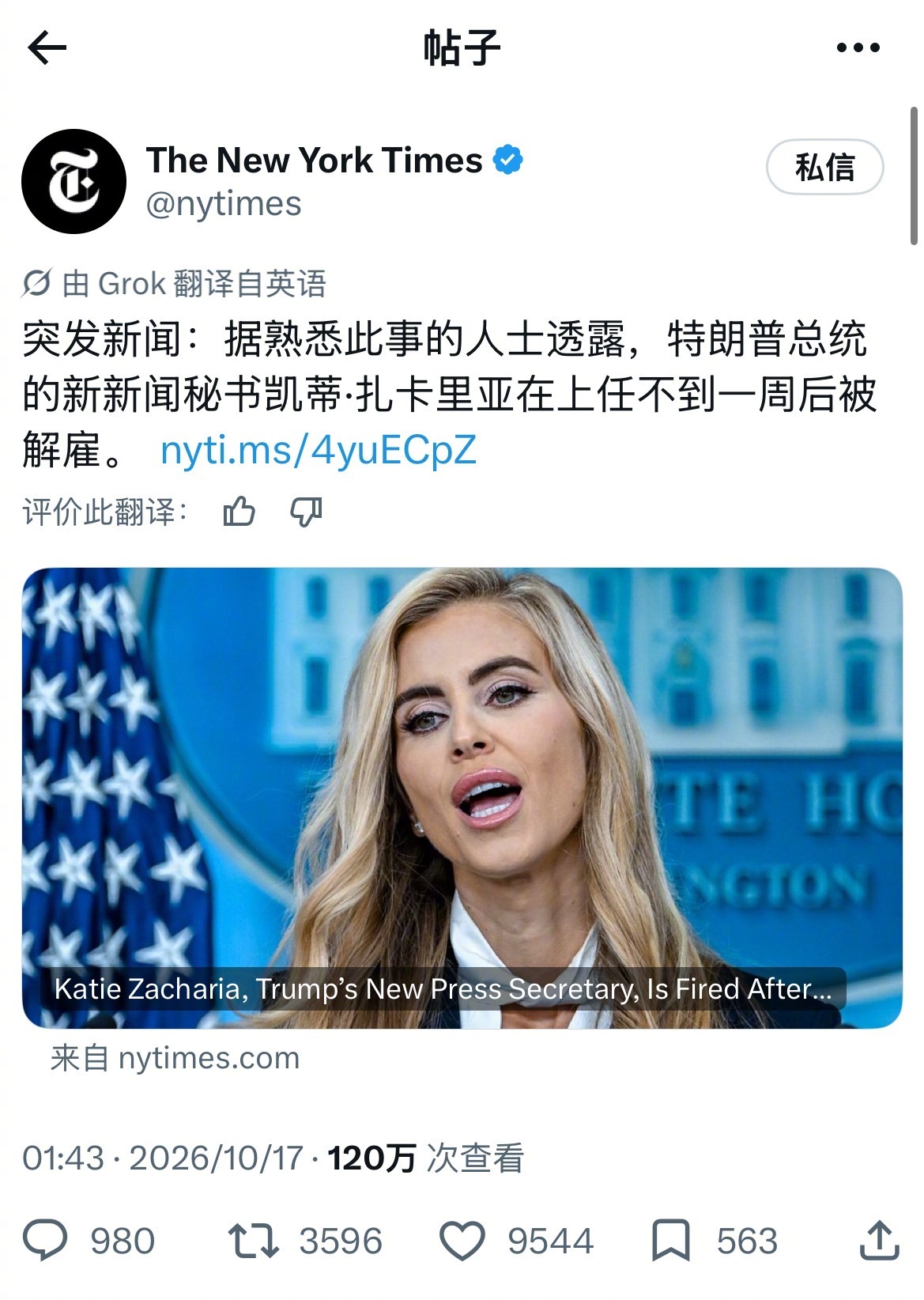 惨，说自己在中国拿的律师证的白宫新发言人，不到一周就被解雇了，确切地说是五天。周