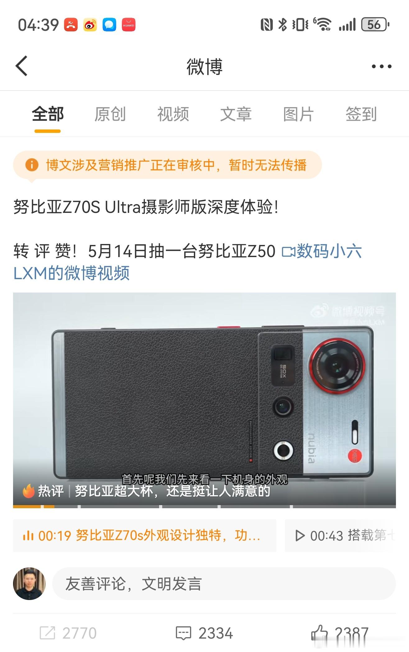 我挺无语的，努比亚Z70SUltra什么都没写，夹总都来，这台手机送不出去了，