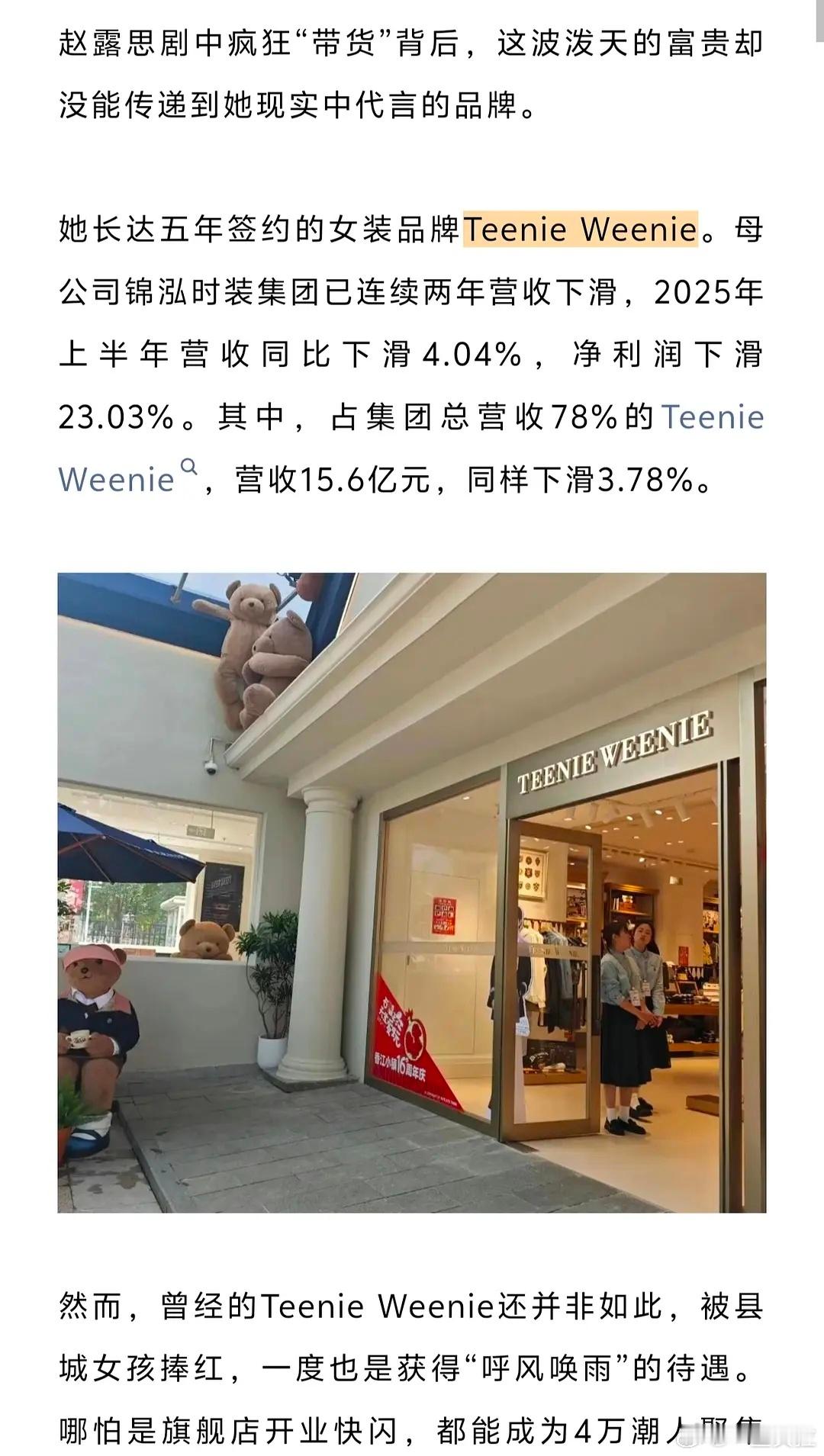 其实TeenieWeenie这牌子本来就在走下坡路了​​​