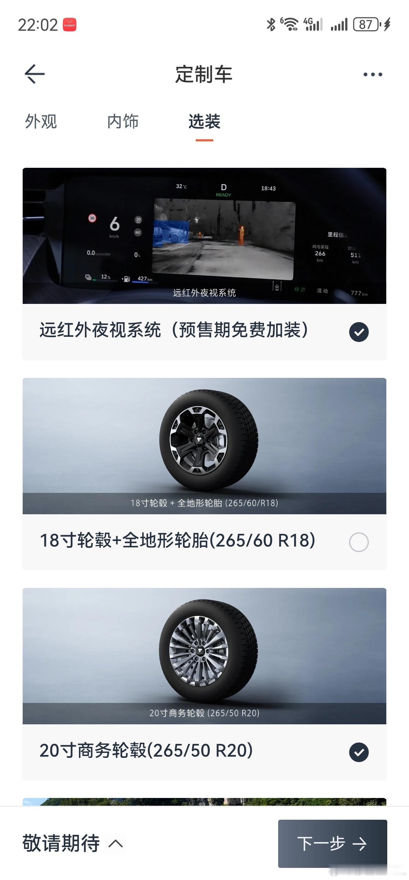 订完了。坦克的选装很有意思。别人都是选冰箱彩电音响。他是选拖车资质、远红外夜视仪
