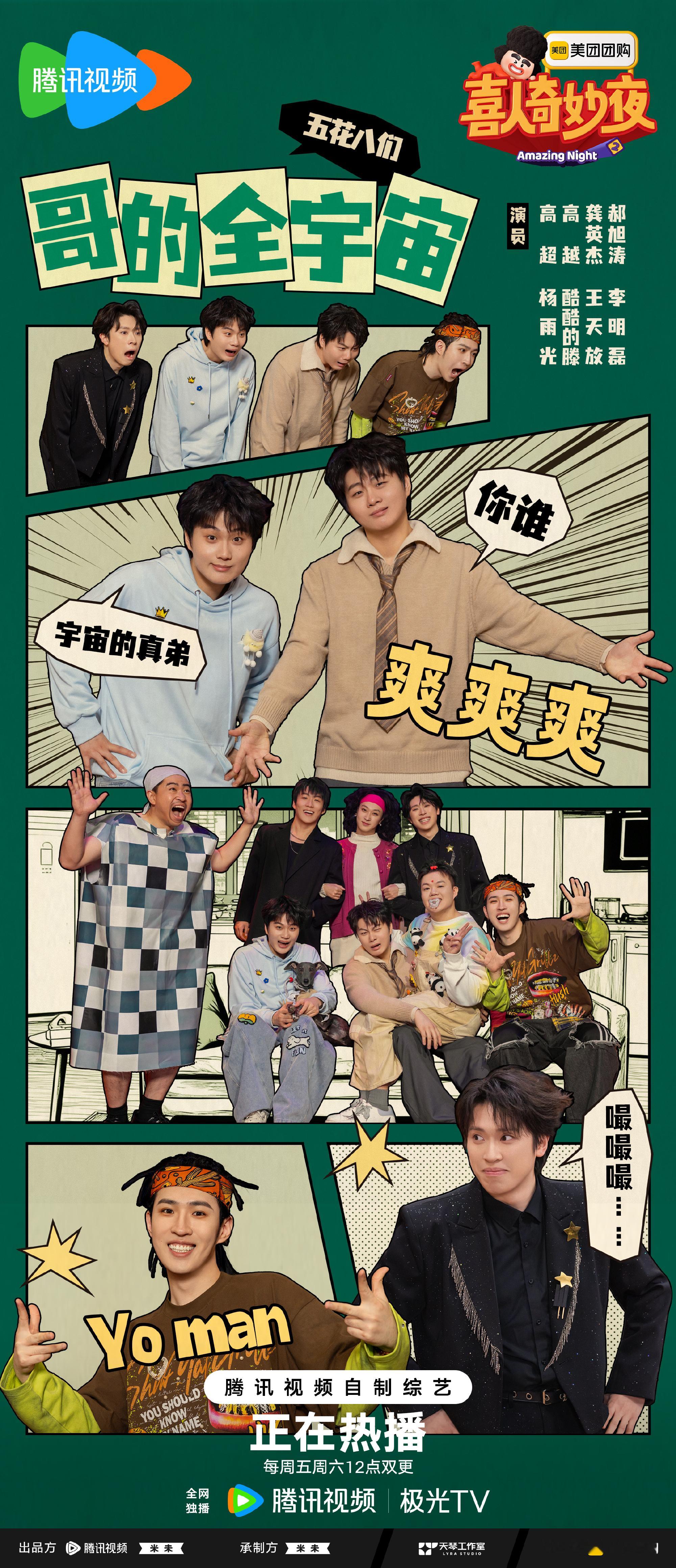 喜人奇妙夜2半决赛喜人奇妙夜好快啊到了喜人奇妙夜2的半决赛了！！这期四个作品都