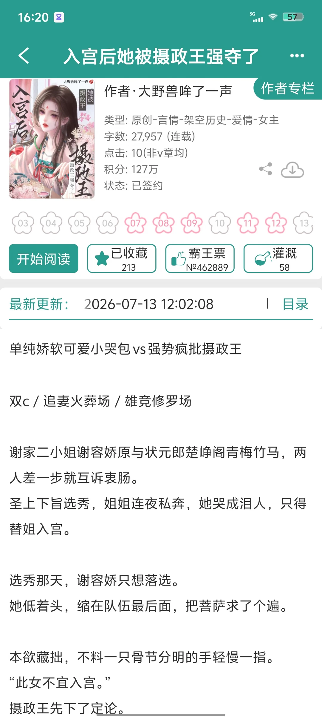 软萌哭包小美人vs偏执疯批摄政王