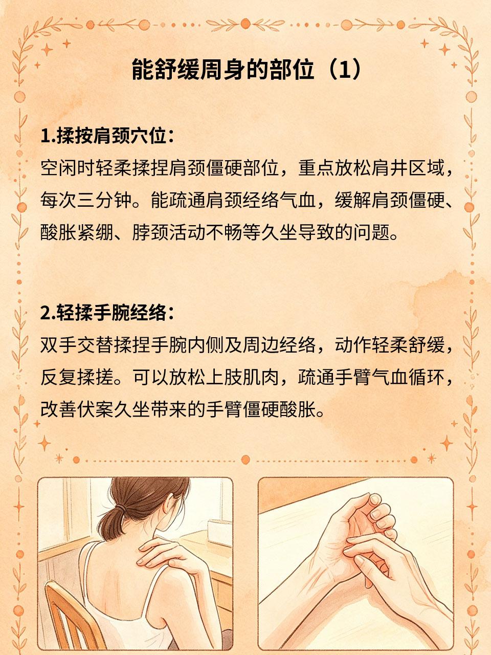 日常揉按几处点位，舒缓周身紧绷感久坐熬夜、压力过大、气血淤滞，容易导致肩颈僵硬