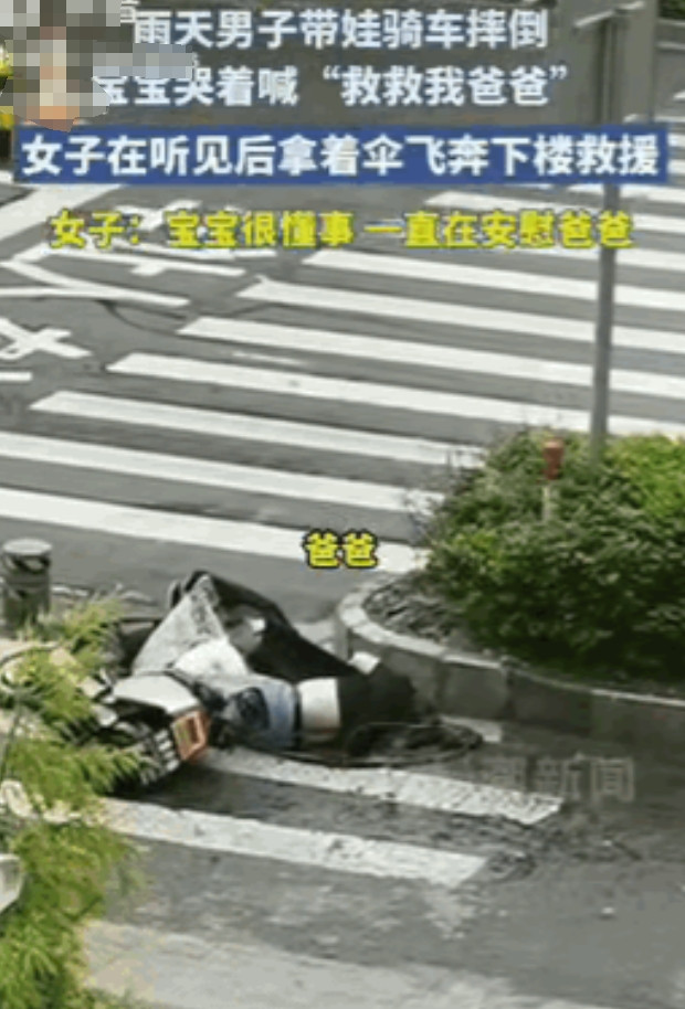 “太揪心了！”5月23日，浙江宁波，一名发烧的小宝宝在雨中哭喊“爸爸救救我爸爸”