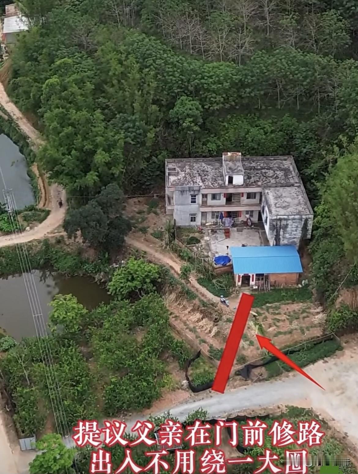 农村小伙子提仪父亲在门前修路，出入不用绕一大圈。可一直不采取我的建议，就是