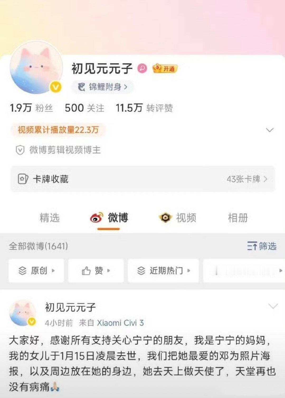 邓为深夜空降超话发博悼念因病去世的粉丝天啦！追星人看不了这点，又感动又心疼！