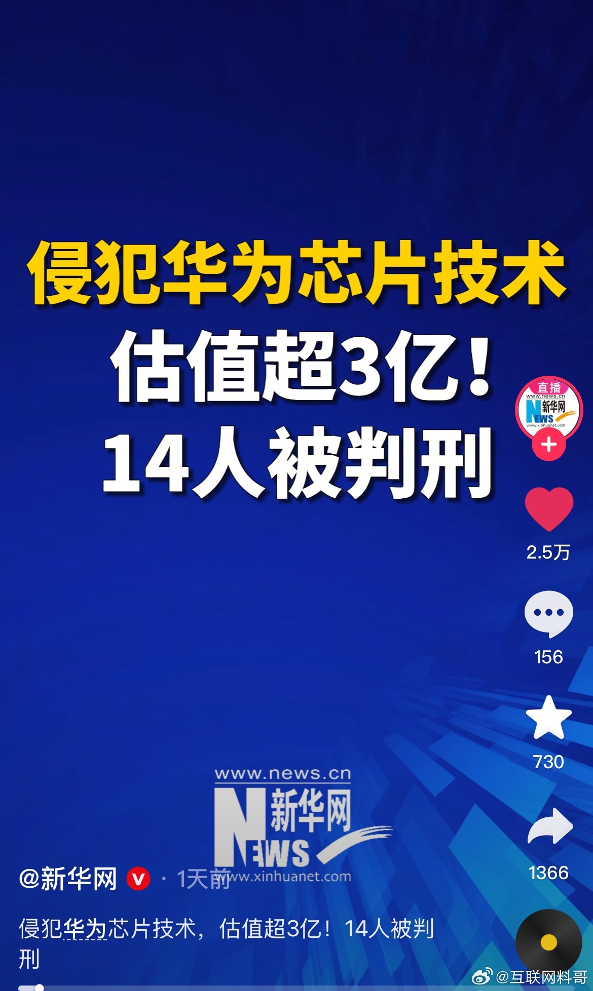 卧槽，华为这波损失超3亿！重量级官媒都忍不住为华为技术被偷发声了！这应该是上面的