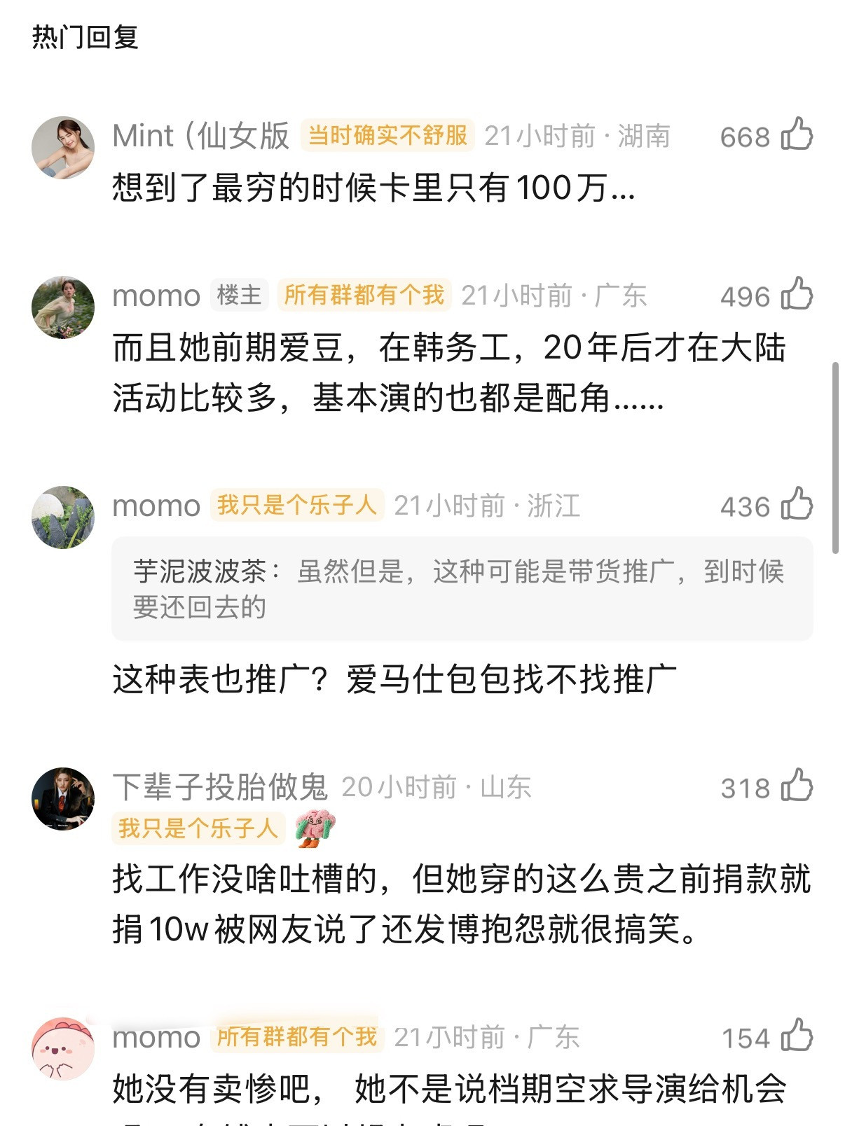 程潇身穿170W卑微求工作