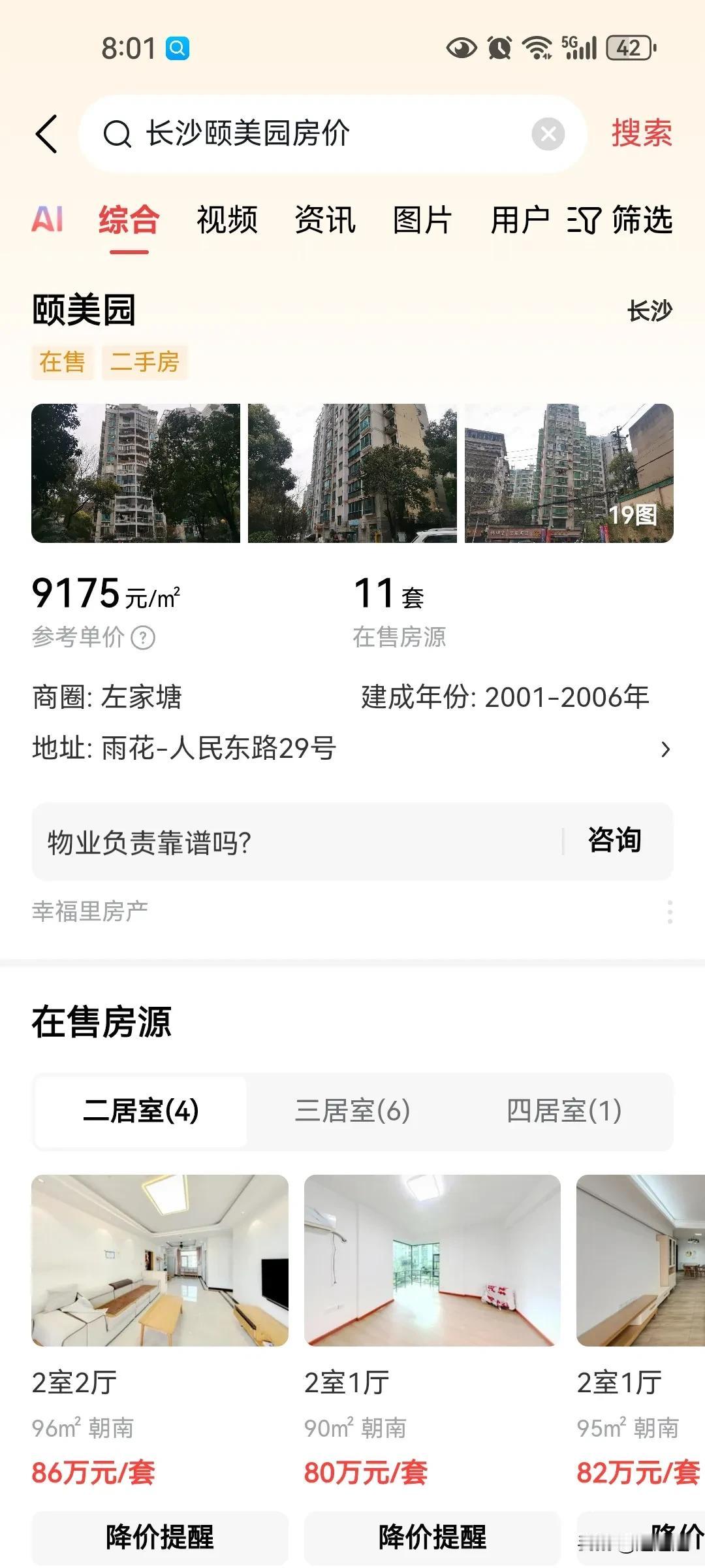 长沙很多地方的房子实际上没有涨，但是赚到了自己住不用花钱了，十多二十年前这个价格