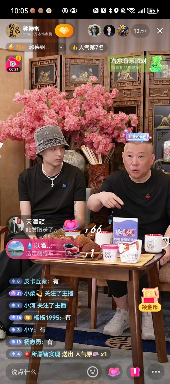 #郭德纲直播半小时点赞破600万#【#郭德纲说流量是非是卖货前提#‌】“找个机会