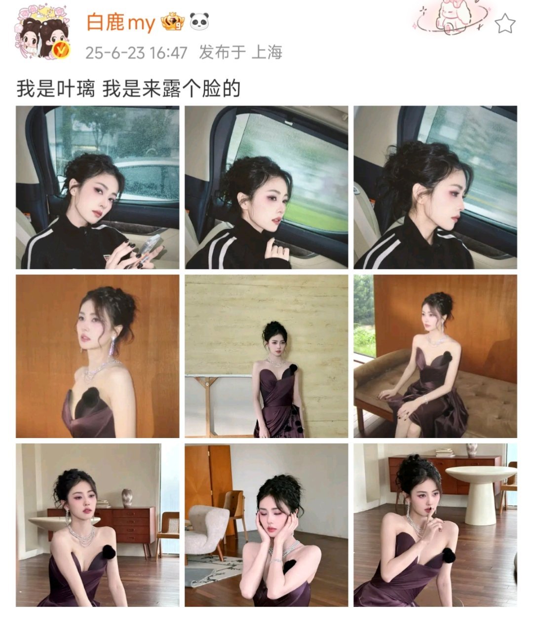 “我是叶璃，我是来露个脸的”白鹿叶璃已开始营业白鹿叶璃营业白鹿丞磊牵手