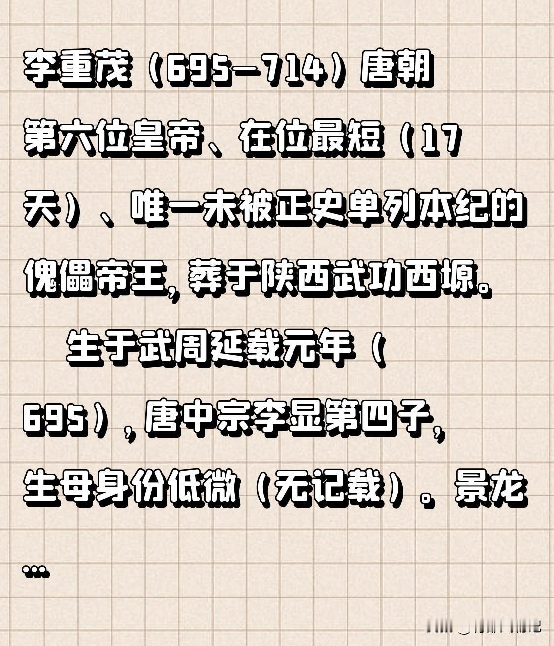 位于武功西塬洛阳村旁的隋炀帝杨广墓有人说是唐殇帝李重茂的墓，李重茂，何许人也？
