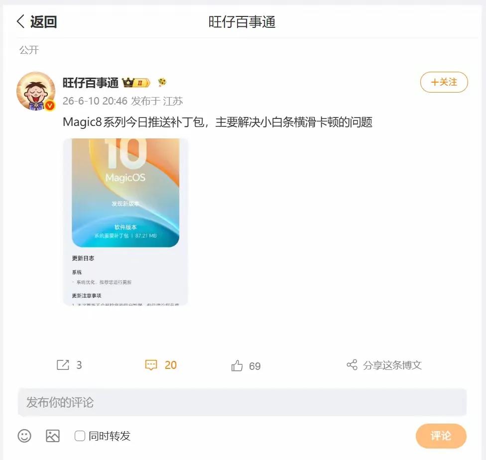 荣耀Magic8系列迎来小幅更新，手势卡顿问题针对性修复，近期荣耀为Magic